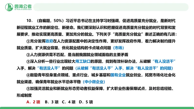 四海政治理论与常识-国考二期套题2_2026考公资料_（01）花生十三_03套题班2026年花生十三行测申论套题二期_行测套题_政治理论常识课件
