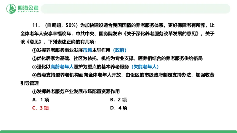 四海政治理论与常识-国考二期套题2_2026考公资料_（01）花生十三_03套题班2026年花生十三行测申论套题二期_行测套题_政治理论常识课件