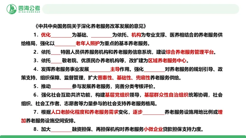四海政治理论与常识-国考二期套题2_2026考公资料_（01）花生十三_03套题班2026年花生十三行测申论套题二期_行测套题_政治理论常识课件