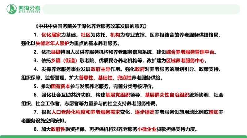 四海政治理论与常识-国考二期套题2_2026考公资料_（01）花生十三_03套题班2026年花生十三行测申论套题二期_行测套题_政治理论常识课件