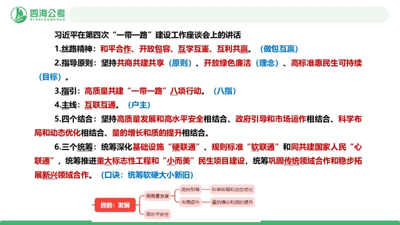 四海政治理论与常识-国考二期套题2_2026考公资料_（01）花生十三_03套题班2026年花生十三行测申论套题二期_行测套题_政治理论常识课件