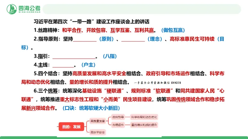 四海政治理论与常识-国考二期套题2_2026考公资料_（01）花生十三_03套题班2026年花生十三行测申论套题二期_行测套题_政治理论常识课件