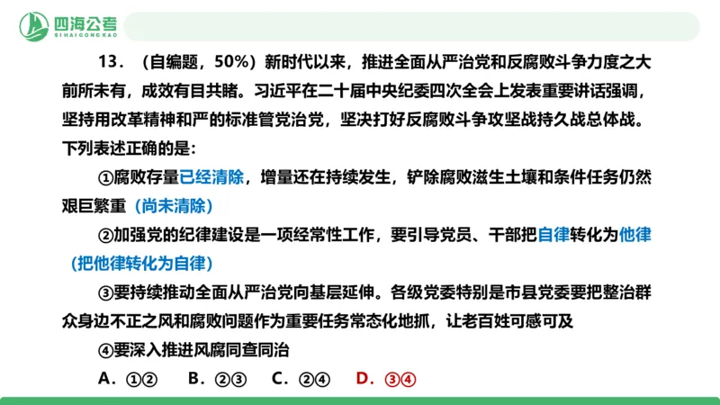 四海政治理论与常识-国考二期套题2_2026考公资料_（01）花生十三_03套题班2026年花生十三行测申论套题二期_行测套题_政治理论常识课件