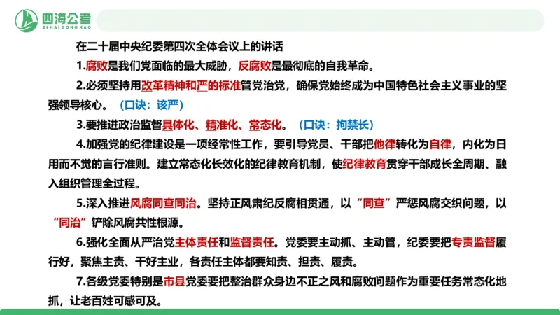 四海政治理论与常识-国考二期套题2_2026考公资料_（01）花生十三_03套题班2026年花生十三行测申论套题二期_行测套题_政治理论常识课件