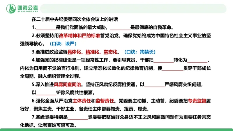四海政治理论与常识-国考二期套题2_2026考公资料_（01）花生十三_03套题班2026年花生十三行测申论套题二期_行测套题_政治理论常识课件