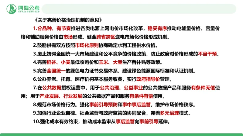 四海政治理论与常识-国考二期套题2_2026考公资料_（01）花生十三_03套题班2026年花生十三行测申论套题二期_行测套题_政治理论常识课件