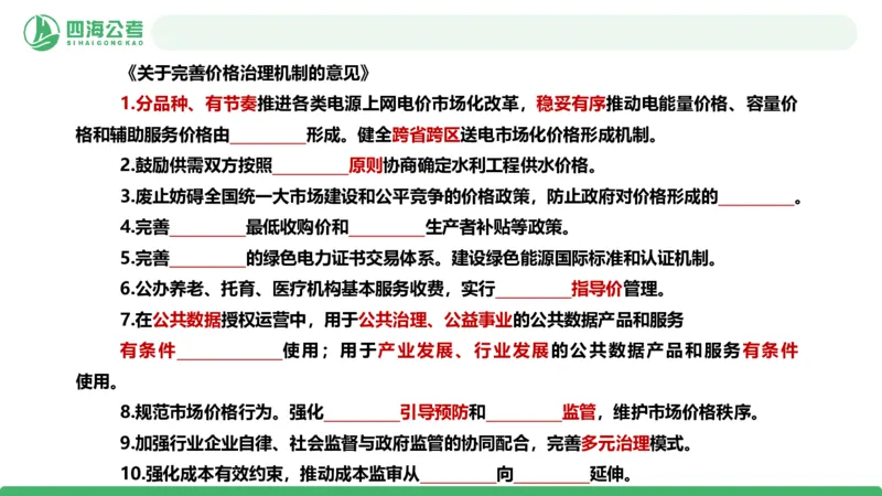 四海政治理论与常识-国考二期套题2_2026考公资料_（01）花生十三_03套题班2026年花生十三行测申论套题二期_行测套题_政治理论常识课件