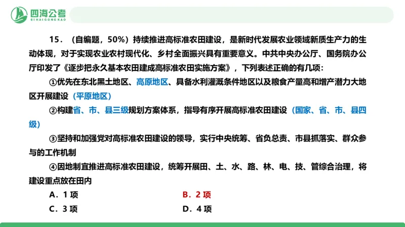 四海政治理论与常识-国考二期套题2_2026考公资料_（01）花生十三_03套题班2026年花生十三行测申论套题二期_行测套题_政治理论常识课件