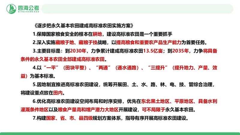 四海政治理论与常识-国考二期套题2_2026考公资料_（01）花生十三_03套题班2026年花生十三行测申论套题二期_行测套题_政治理论常识课件