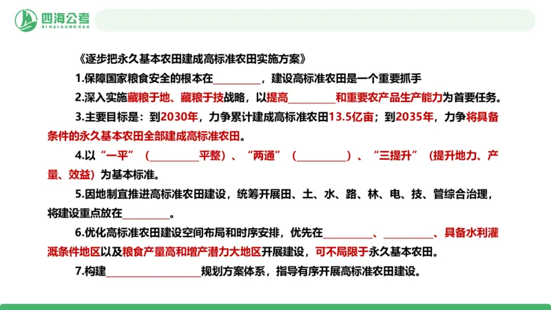 四海政治理论与常识-国考二期套题2_2026考公资料_（01）花生十三_03套题班2026年花生十三行测申论套题二期_行测套题_政治理论常识课件