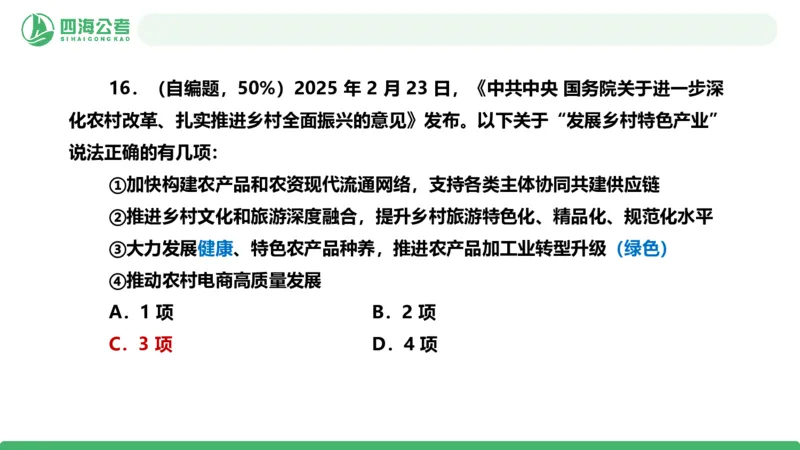 四海政治理论与常识-国考二期套题2_2026考公资料_（01）花生十三_03套题班2026年花生十三行测申论套题二期_行测套题_政治理论常识课件
