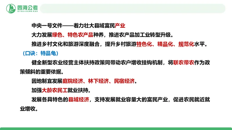 四海政治理论与常识-国考二期套题2_2026考公资料_（01）花生十三_03套题班2026年花生十三行测申论套题二期_行测套题_政治理论常识课件