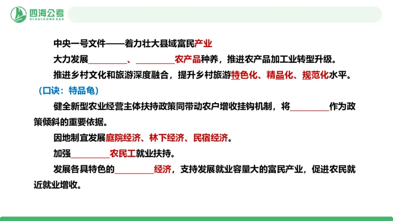 四海政治理论与常识-国考二期套题2_2026考公资料_（01）花生十三_03套题班2026年花生十三行测申论套题二期_行测套题_政治理论常识课件