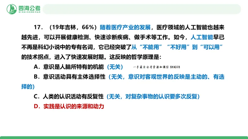 四海政治理论与常识-国考二期套题2_2026考公资料_（01）花生十三_03套题班2026年花生十三行测申论套题二期_行测套题_政治理论常识课件