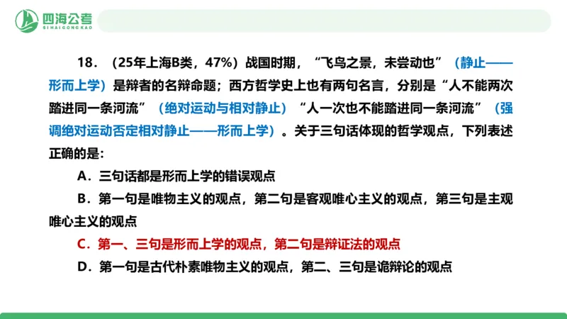 四海政治理论与常识-国考二期套题2_2026考公资料_（01）花生十三_03套题班2026年花生十三行测申论套题二期_行测套题_政治理论常识课件