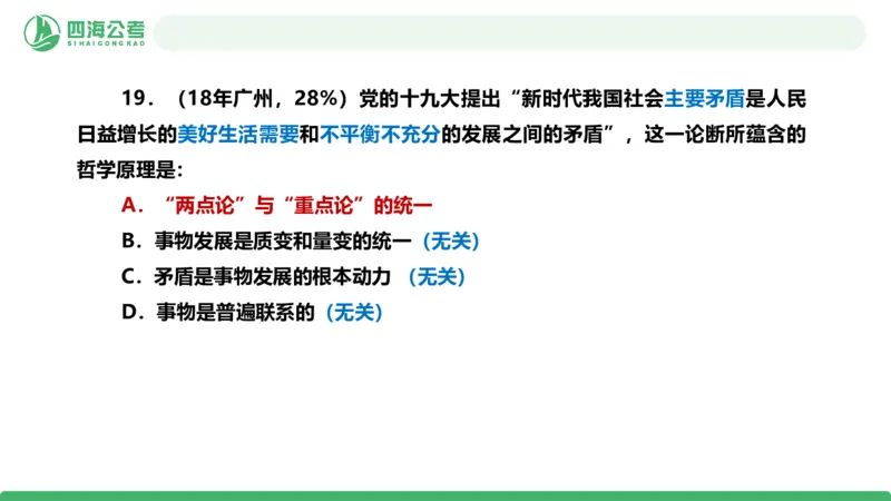 四海政治理论与常识-国考二期套题2_2026考公资料_（01）花生十三_03套题班2026年花生十三行测申论套题二期_行测套题_政治理论常识课件