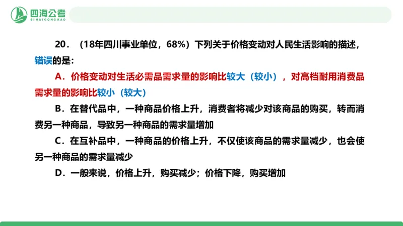 四海政治理论与常识-国考二期套题2_2026考公资料_（01）花生十三_03套题班2026年花生十三行测申论套题二期_行测套题_政治理论常识课件