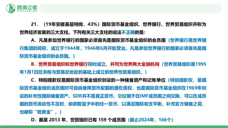 四海政治理论与常识-国考二期套题2_2026考公资料_（01）花生十三_03套题班2026年花生十三行测申论套题二期_行测套题_政治理论常识课件