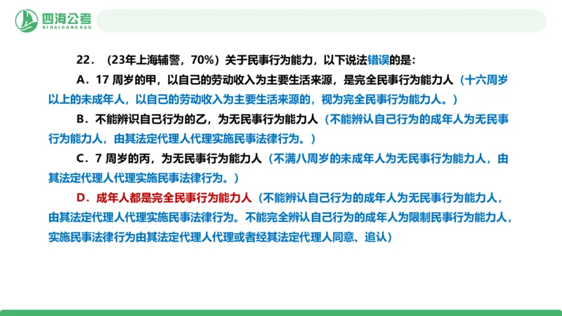 四海政治理论与常识-国考二期套题2_2026考公资料_（01）花生十三_03套题班2026年花生十三行测申论套题二期_行测套题_政治理论常识课件