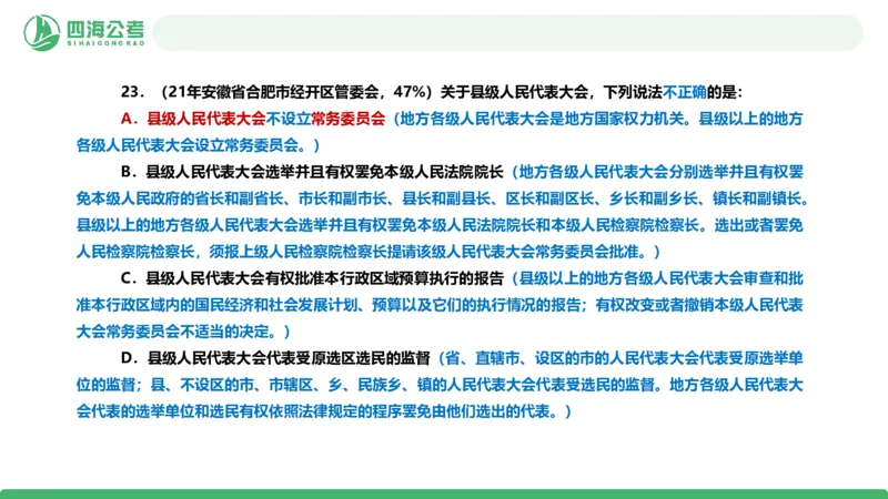 四海政治理论与常识-国考二期套题2_2026考公资料_（01）花生十三_03套题班2026年花生十三行测申论套题二期_行测套题_政治理论常识课件