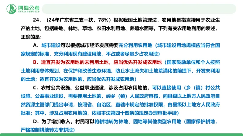 四海政治理论与常识-国考二期套题2_2026考公资料_（01）花生十三_03套题班2026年花生十三行测申论套题二期_行测套题_政治理论常识课件