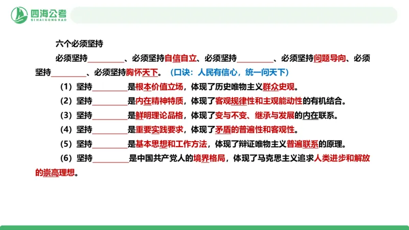 四海政治理论与常识-国考二期套题2_2026考公资料_（01）花生十三_03套题班2026年花生十三行测申论套题二期_行测套题_政治理论常识课件