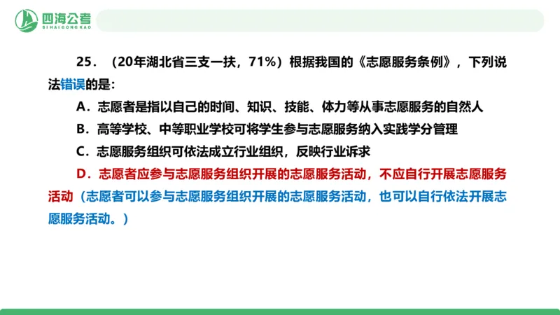 四海政治理论与常识-国考二期套题2_2026考公资料_（01）花生十三_03套题班2026年花生十三行测申论套题二期_行测套题_政治理论常识课件