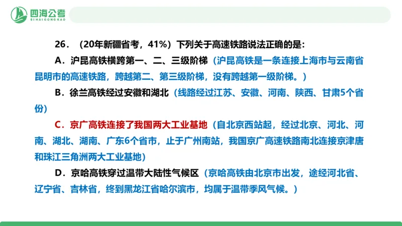 四海政治理论与常识-国考二期套题2_2026考公资料_（01）花生十三_03套题班2026年花生十三行测申论套题二期_行测套题_政治理论常识课件