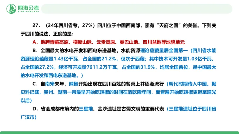 四海政治理论与常识-国考二期套题2_2026考公资料_（01）花生十三_03套题班2026年花生十三行测申论套题二期_行测套题_政治理论常识课件