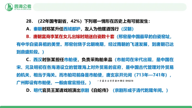 四海政治理论与常识-国考二期套题2_2026考公资料_（01）花生十三_03套题班2026年花生十三行测申论套题二期_行测套题_政治理论常识课件