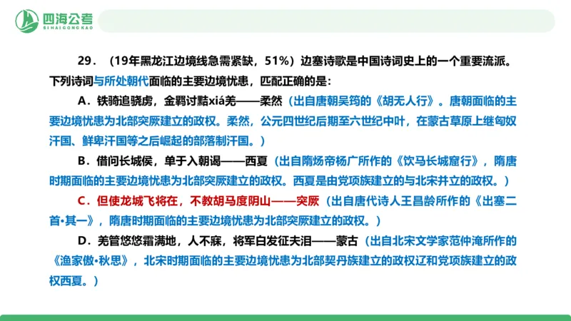 四海政治理论与常识-国考二期套题2_2026考公资料_（01）花生十三_03套题班2026年花生十三行测申论套题二期_行测套题_政治理论常识课件