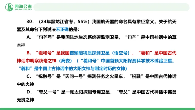 四海政治理论与常识-国考二期套题2_2026考公资料_（01）花生十三_03套题班2026年花生十三行测申论套题二期_行测套题_政治理论常识课件