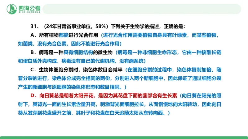 四海政治理论与常识-国考二期套题2_2026考公资料_（01）花生十三_03套题班2026年花生十三行测申论套题二期_行测套题_政治理论常识课件