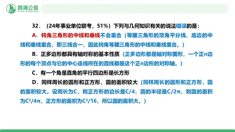 四海政治理论与常识-国考二期套题2_2026考公资料_（01）花生十三_03套题班2026年花生十三行测申论套题二期_行测套题_政治理论常识课件