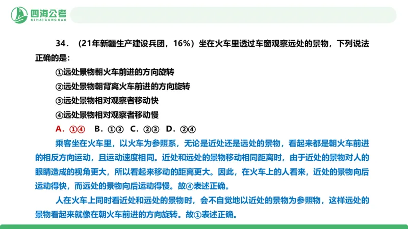 四海政治理论与常识-国考二期套题2_2026考公资料_（01）花生十三_03套题班2026年花生十三行测申论套题二期_行测套题_政治理论常识课件