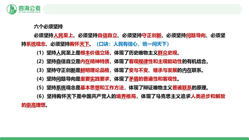 四海政治理论与常识-国考二期套题2_2026考公资料_（01）花生十三_03套题班2026年花生十三行测申论套题二期_行测套题_政治理论常识课件