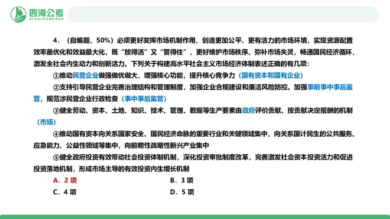 四海政治理论与常识-国考二期套题2_2026考公资料_（01）花生十三_03套题班2026年花生十三行测申论套题二期_行测套题_政治理论常识课件