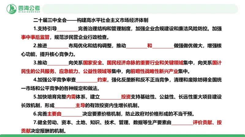 四海政治理论与常识-国考二期套题2_2026考公资料_（01）花生十三_03套题班2026年花生十三行测申论套题二期_行测套题_政治理论常识课件