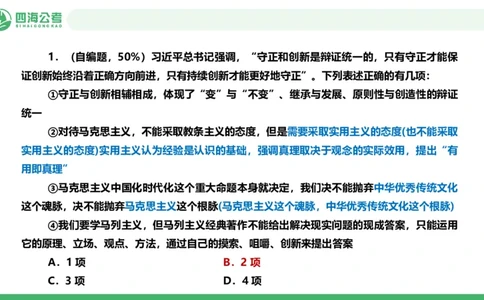 四海政治理论与常识-国考二期套题2_2026考公资料_（01）花生十三_03套题班2026年花生十三行测申论套题二期_行测套题_政治理论常识课件