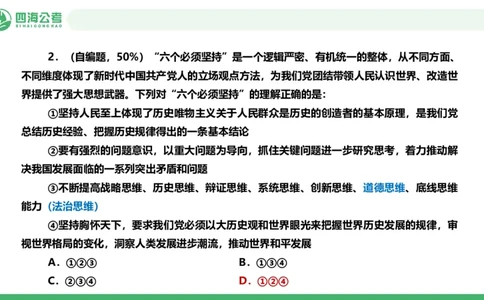 四海政治理论与常识-国考二期套题2_2026考公资料_（01）花生十三_03套题班2026年花生十三行测申论套题二期_行测套题_政治理论常识课件