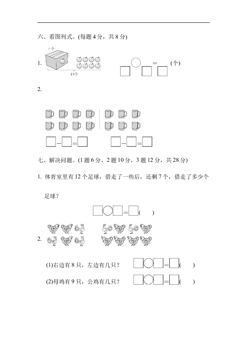 教材过关卷(2)_新人教版小学数学同步练习题上下册一课一练电子_2023新人教版小学数学1年级下册习题试卷试题（92份）_教材过关卷（10份）