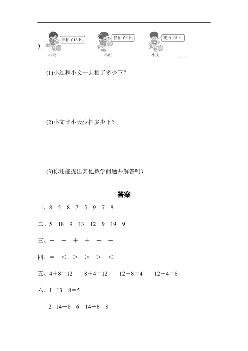 教材过关卷(2)_新人教版小学数学同步练习题上下册一课一练电子_2023新人教版小学数学1年级下册习题试卷试题（92份）_教材过关卷（10份）