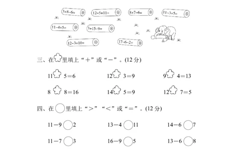 教材过关卷(2)_新人教版小学数学同步练习题上下册一课一练电子_2023新人教版小学数学1年级下册习题试卷试题（92份）_教材过关卷（10份）