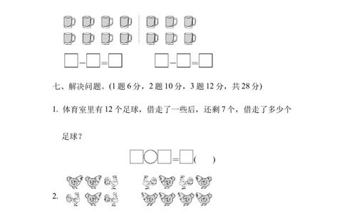 教材过关卷(2)_新人教版小学数学同步练习题上下册一课一练电子_2023新人教版小学数学1年级下册习题试卷试题（92份）_教材过关卷（10份）