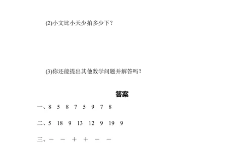 教材过关卷(2)_新人教版小学数学同步练习题上下册一课一练电子_2023新人教版小学数学1年级下册习题试卷试题（92份）_教材过关卷（10份）