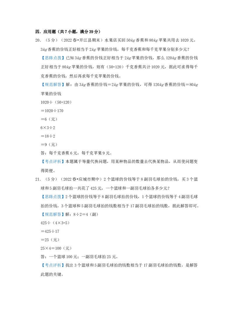 专题03简单的等量代换问题（解析）_小学数学思维训练电子版举一反三奥数逻辑拓展专项图解强化_四年级