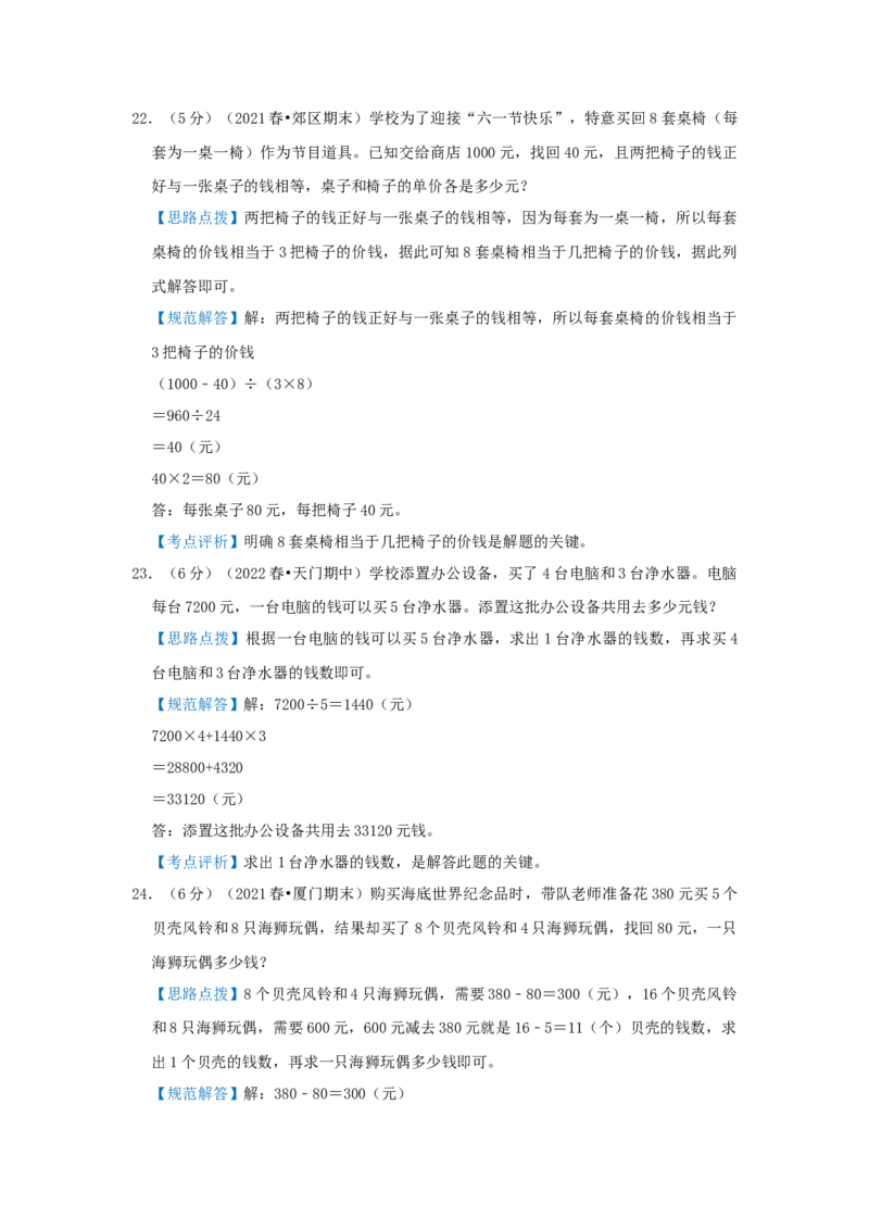 专题03简单的等量代换问题（解析）_小学数学思维训练电子版举一反三奥数逻辑拓展专项图解强化_四年级