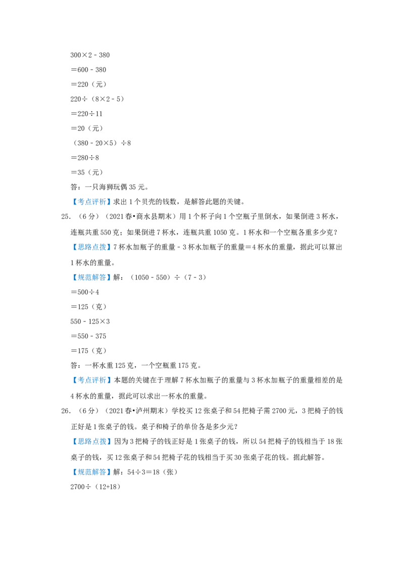 专题03简单的等量代换问题（解析）_小学数学思维训练电子版举一反三奥数逻辑拓展专项图解强化_四年级
