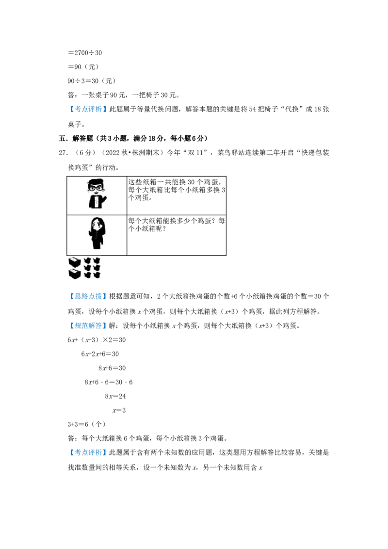 专题03简单的等量代换问题（解析）_小学数学思维训练电子版举一反三奥数逻辑拓展专项图解强化_四年级