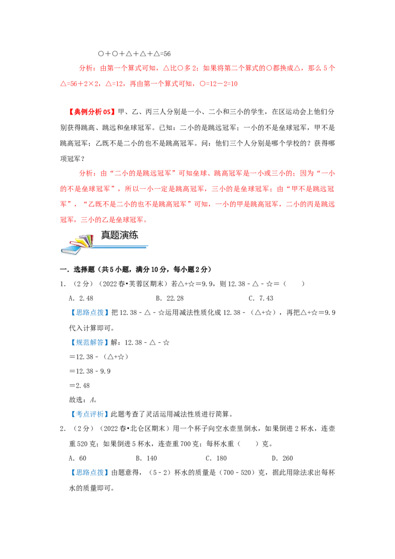 专题03简单的等量代换问题（解析）_小学数学思维训练电子版举一反三奥数逻辑拓展专项图解强化_四年级